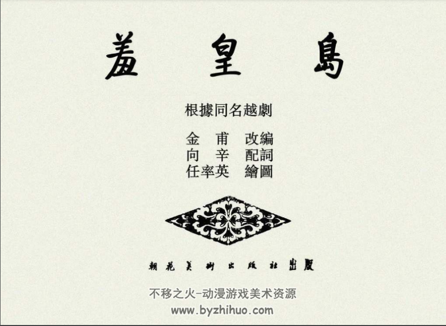 羞皇岛 1963年 PDF格式连环画 百度网盘下载 17.7mb