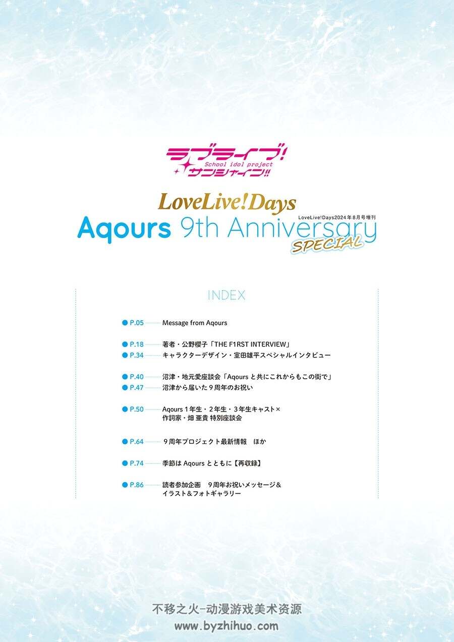 LoveLive!Days ラブライブ!総合マガジン 插画集 百度网盘下载