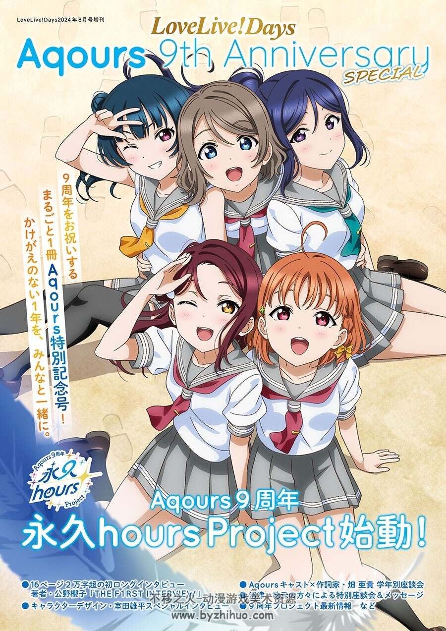 LoveLive!Days ラブライブ!総合マガジン 插画集 百度网盘下载