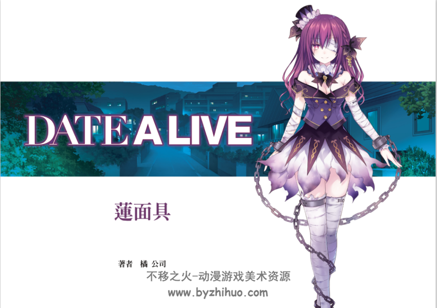 约会大作战莲反乌托邦 DATEALVE:Ren Dystopia DLC特典 百度网盘下载