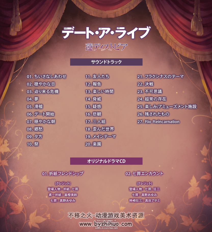 约会大作战莲反乌托邦 DATEALVE:Ren Dystopia DLC特典 百度网盘下载