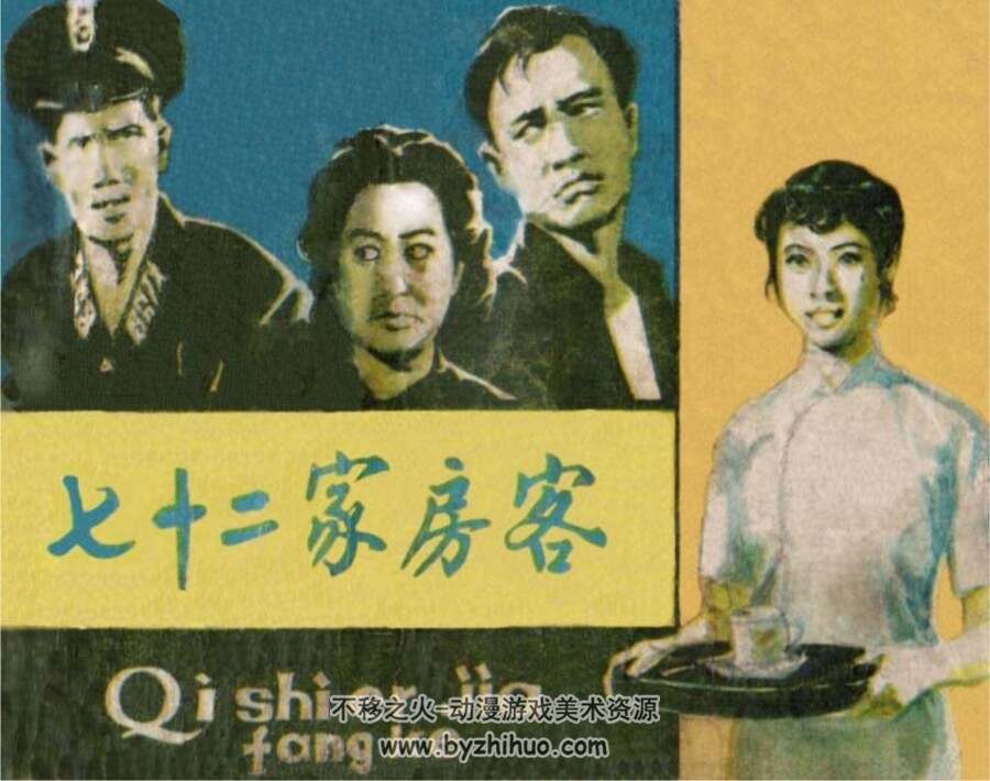七十二家房客 PDF格式连环画 百度网盘下载 73.3MB