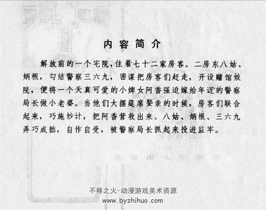 七十二家房客 PDF格式连环画 百度网盘下载 73.3MB