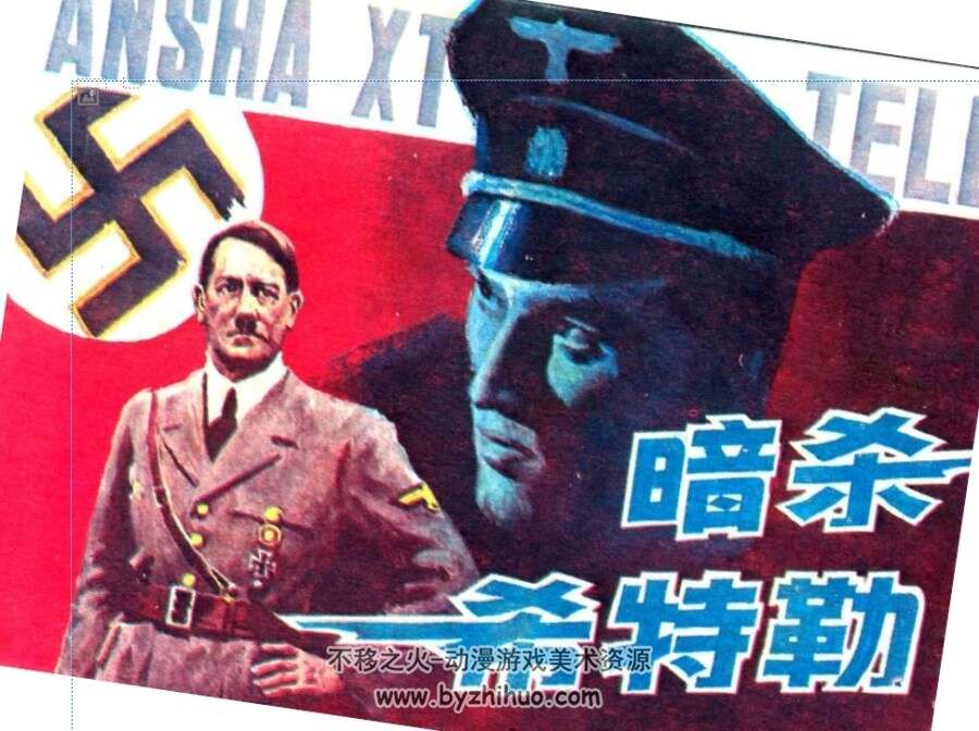 暗杀 PDF格式连环画 百度网盘下载