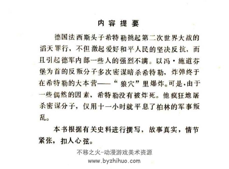 暗杀 PDF格式连环画 百度网盘下载