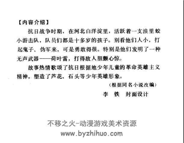 荷叶雷 1983pdf格式连环画 百度网盘下载