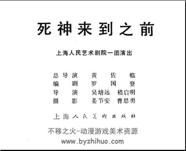 死神来临之前 1985pdf格式 百度网盘连环画下载