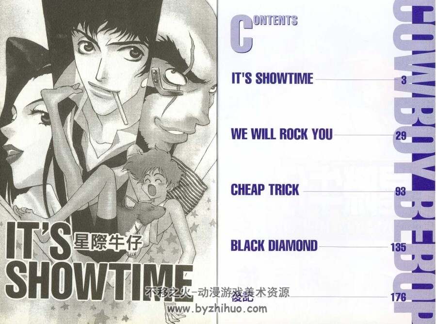 星际牛仔短篇漫画 1-2卷 百度网盘下载