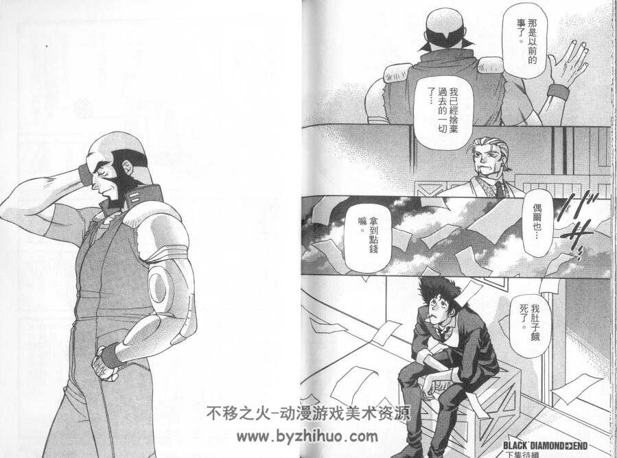 星际牛仔短篇漫画 1-2卷 百度网盘下载