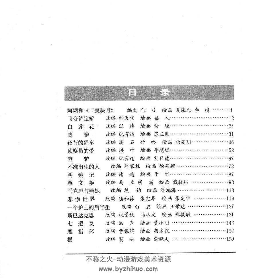 富春江画报连环画精选集 PDF格式 百度网盘下载