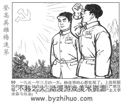 登高英雄杨连弟 PDF格式连环画 百度网盘下载