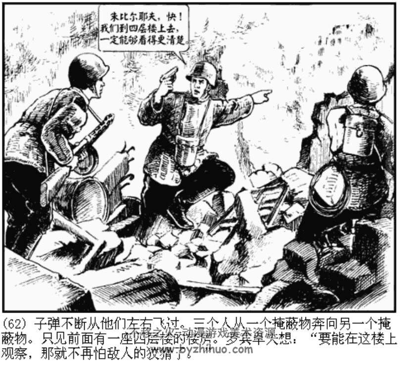 近卫军少校 PDF格式连环画 百度网盘下载