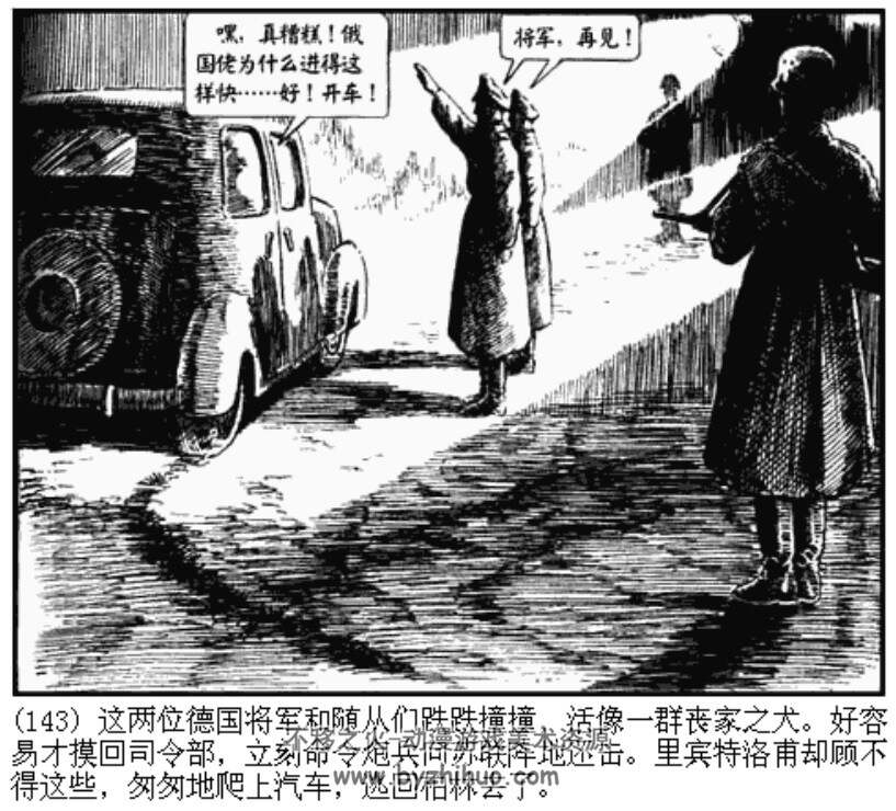 近卫军少校 PDF格式连环画 百度网盘下载