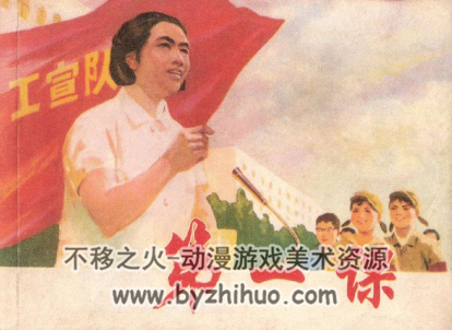 第一课 PDF格式连环画 百度网盘下载