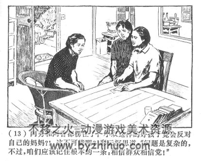 第一课 PDF格式连环画 百度网盘下载