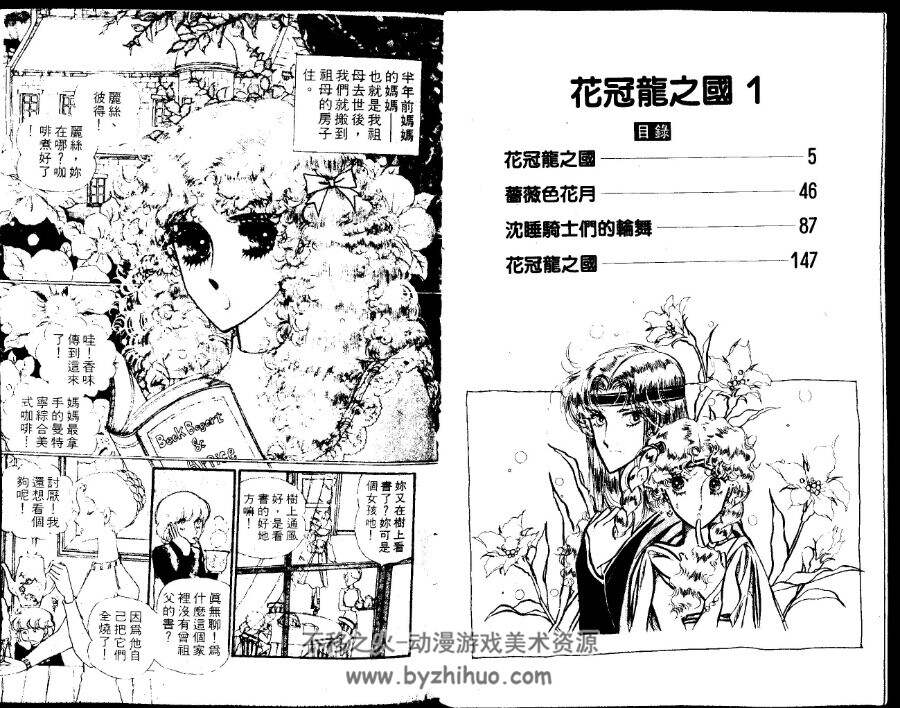 花冠龙之国 1-13卷 中山星香 百度网盘下载