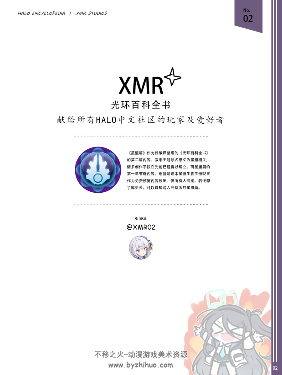 光环HALO 星盟生物手册 中文 PDF版 百度网盘下载