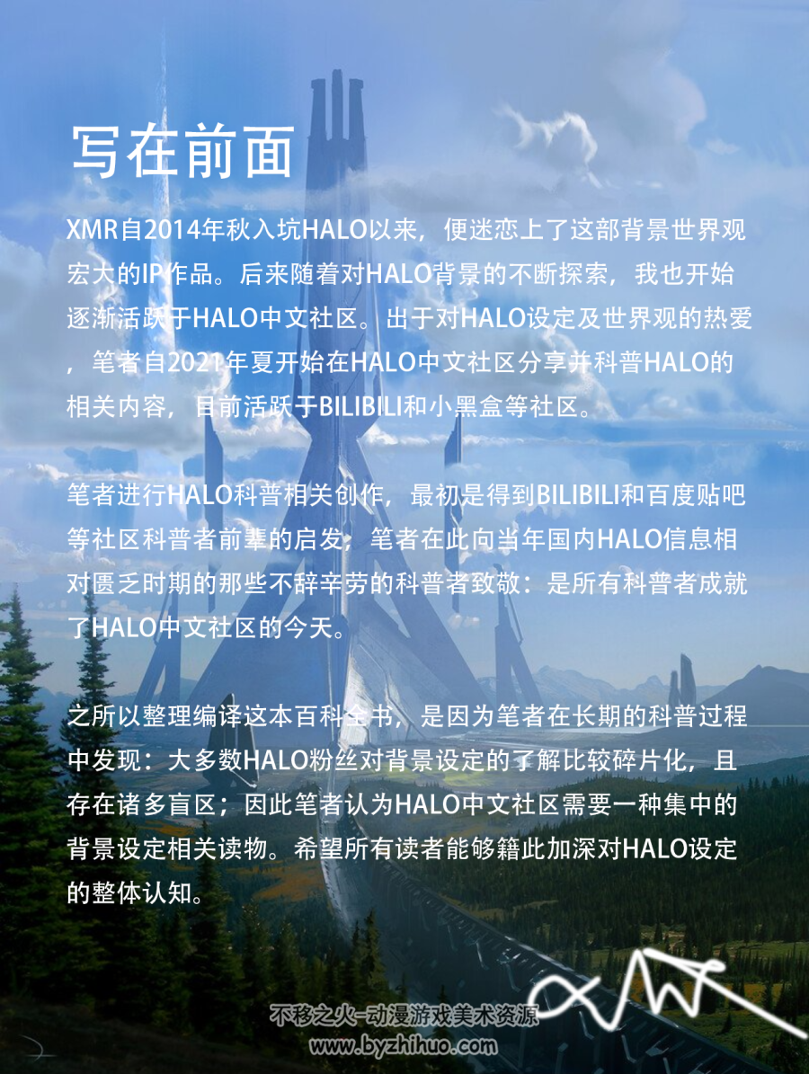 光环HALO 星盟生物手册 中文 PDF版 百度网盘下载
