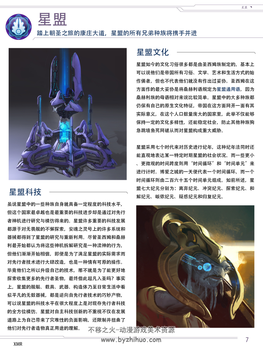光环HALO 星盟生物手册 中文 PDF版 百度网盘下载