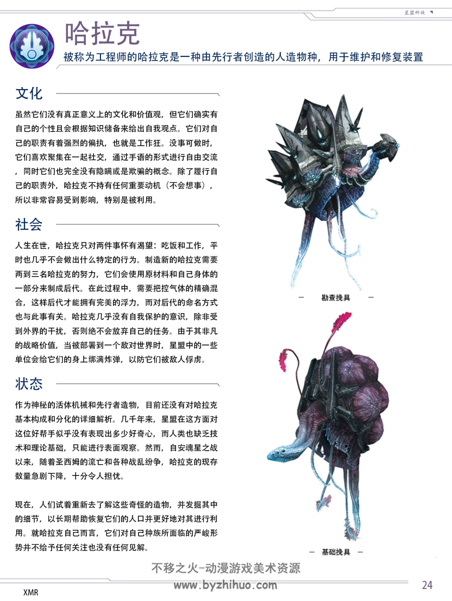 光环HALO 星盟生物手册 中文 PDF版 百度网盘下载