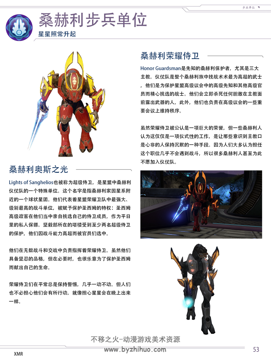 光环HALO 星盟生物手册 中文 PDF版 百度网盘下载