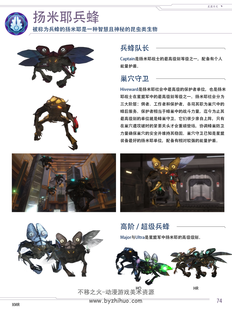 光环HALO 星盟生物手册 中文 PDF版 百度网盘下载
