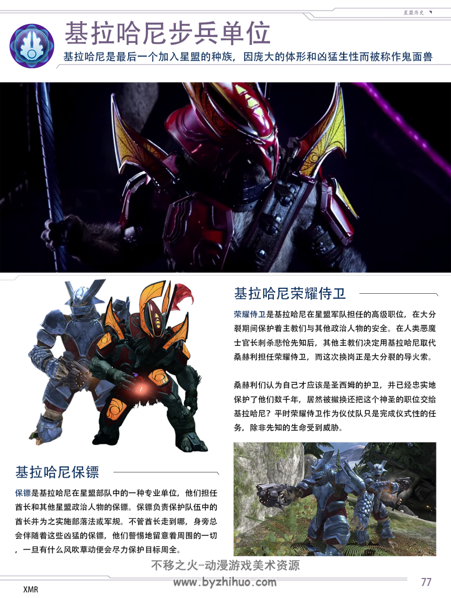光环HALO 星盟生物手册 中文 PDF版 百度网盘下载