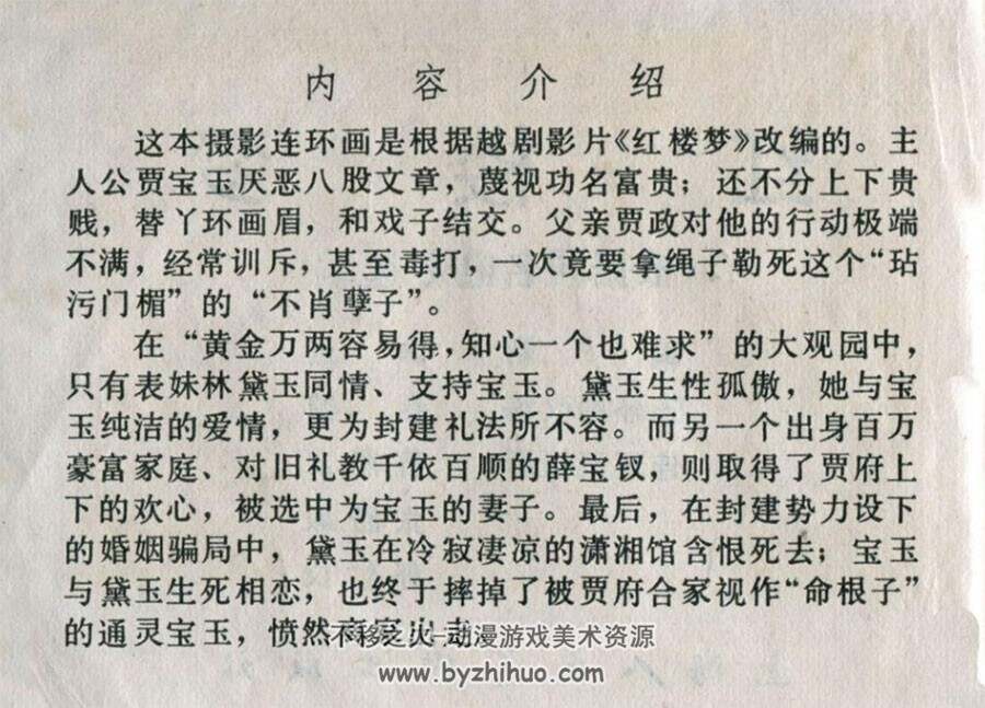 红楼梦 60年代越剧电影PDF连环画 百度网盘下载