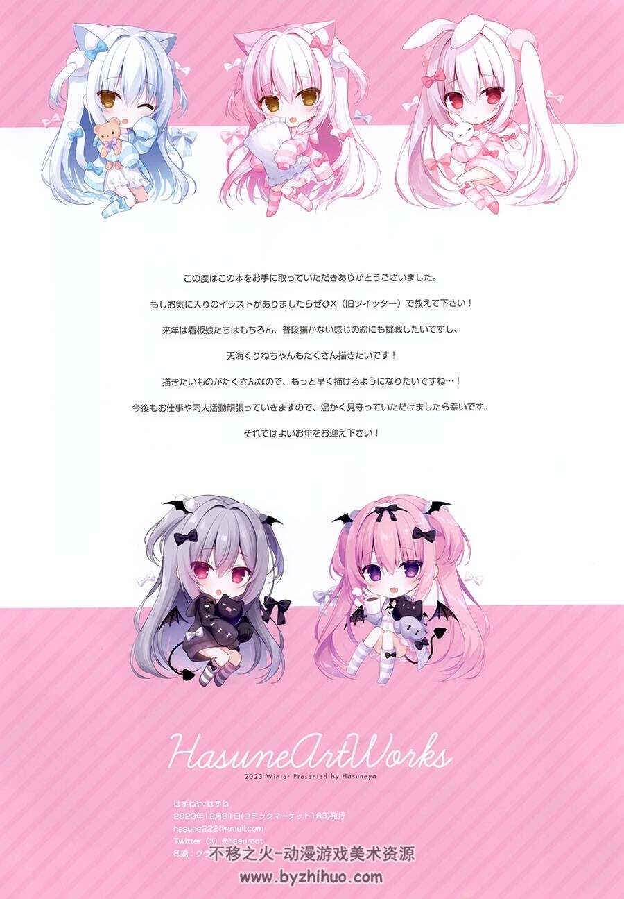 HasuneArtWorks 2023 Winter 插画集图包 百度网盘下载
