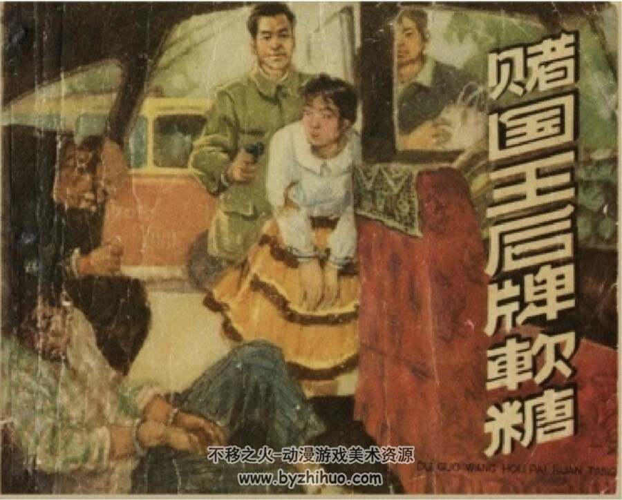 “国王后”牌软糖 PDF格式连环画 百度网盘下载