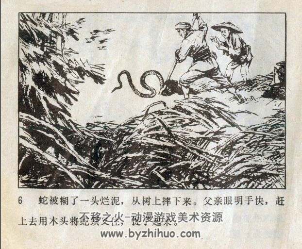 捕蛇者的后代 1982pdf格式 百度网盘连环画下载