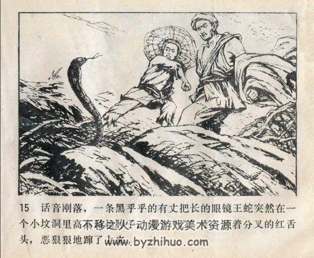 捕蛇者的后代 1982pdf格式 百度网盘连环画下载