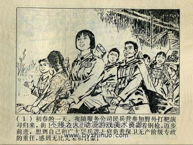 火眼金睛 1975pdf格式 百度网盘连环画下载