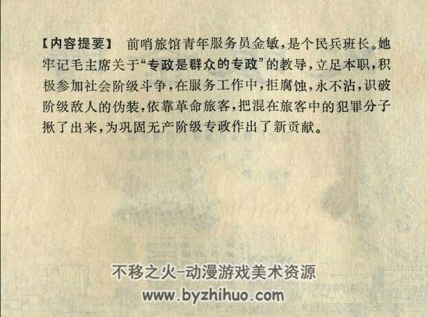 火眼金睛 1975pdf格式 百度网盘连环画下载