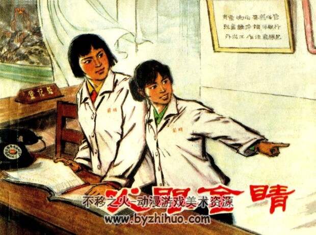 火眼金睛 1975pdf格式 百度网盘连环画下载