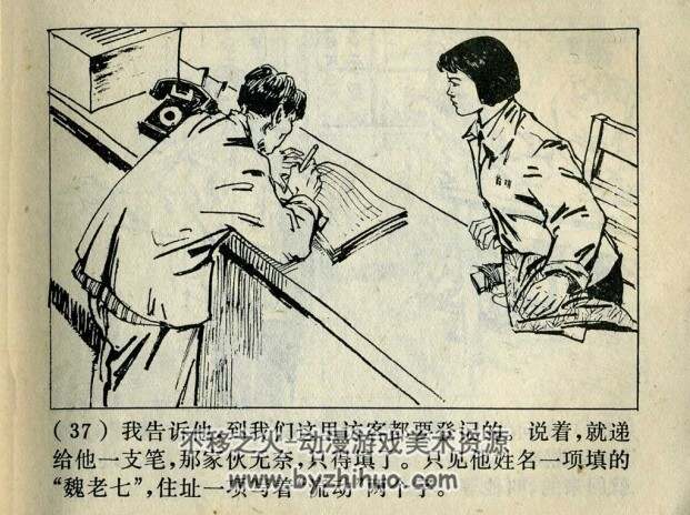 火眼金睛 1975pdf格式 百度网盘连环画下载