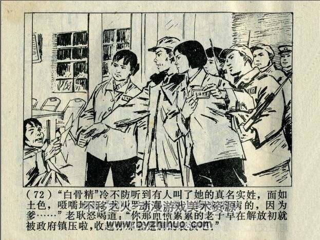火眼金睛 1975pdf格式 百度网盘连环画下载
