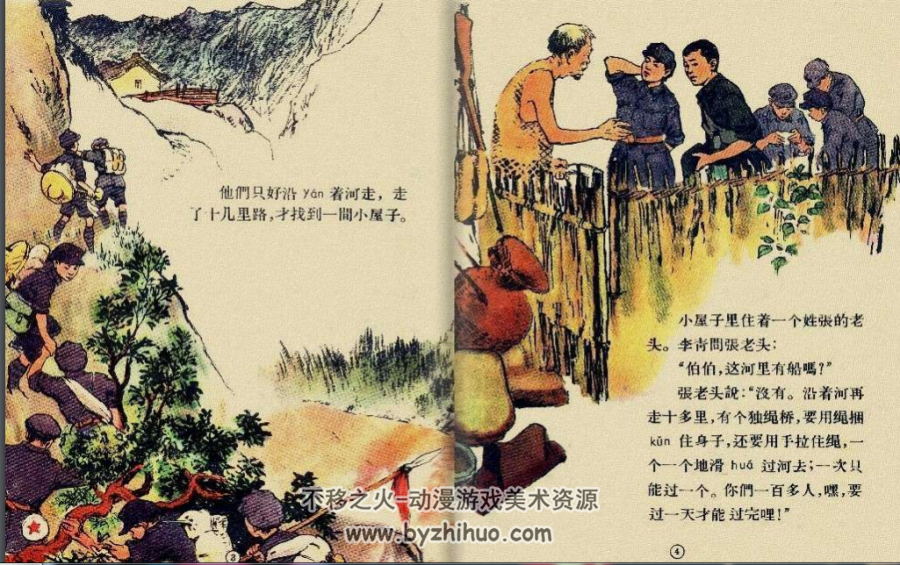 红色少年连 彩绘PDF格式连环画 百度网盘下载