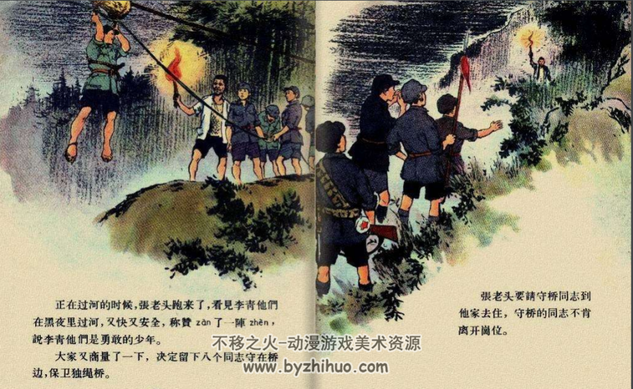 红色少年连 彩绘PDF格式连环画 百度网盘下载