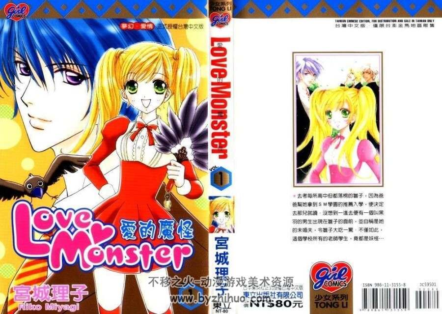 爱的魔怪漫画 1-12卷+第63话-第82话 已完结 百度网盘下载