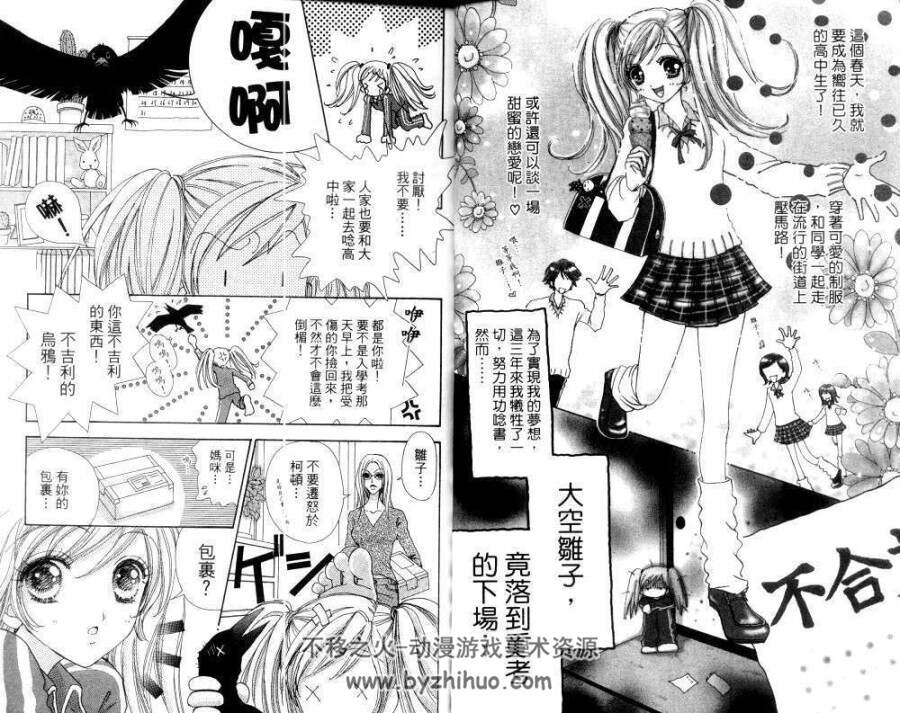 爱的魔怪漫画 1-12卷+第63话-第82话 已完结 百度网盘下载
