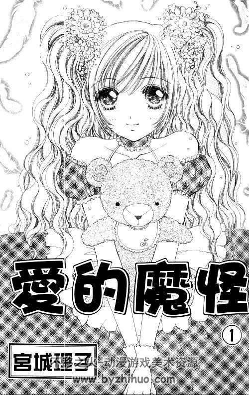 爱的魔怪漫画 1-12卷+第63话-第82话 已完结 百度网盘下载