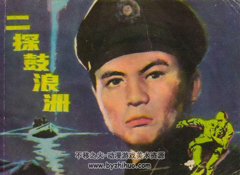 二探鼓浪洲 PDF格式连环画 百度网盘下载