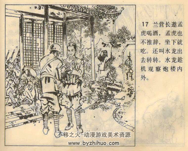 二探鼓浪洲 PDF格式连环画 百度网盘下载