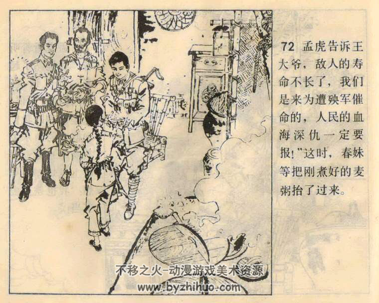 二探鼓浪洲 PDF格式连环画 百度网盘下载