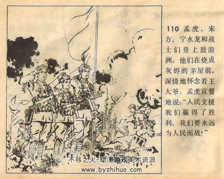 二探鼓浪洲 PDF格式连环画 百度网盘下载