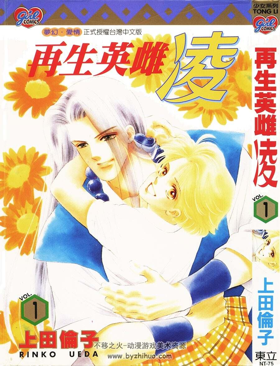 再生英雌凌 全13卷 上田伦子漫画 百度网盘下载