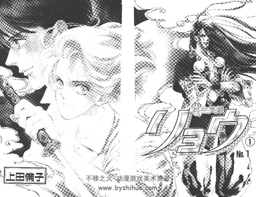 再生英雌凌 全13卷 上田伦子漫画 百度网盘下载