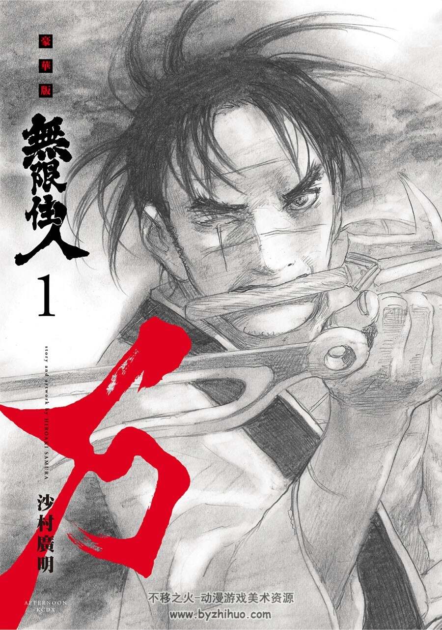 无限住人·豪华版新装版 1-15卷漫画 百度网盘下载