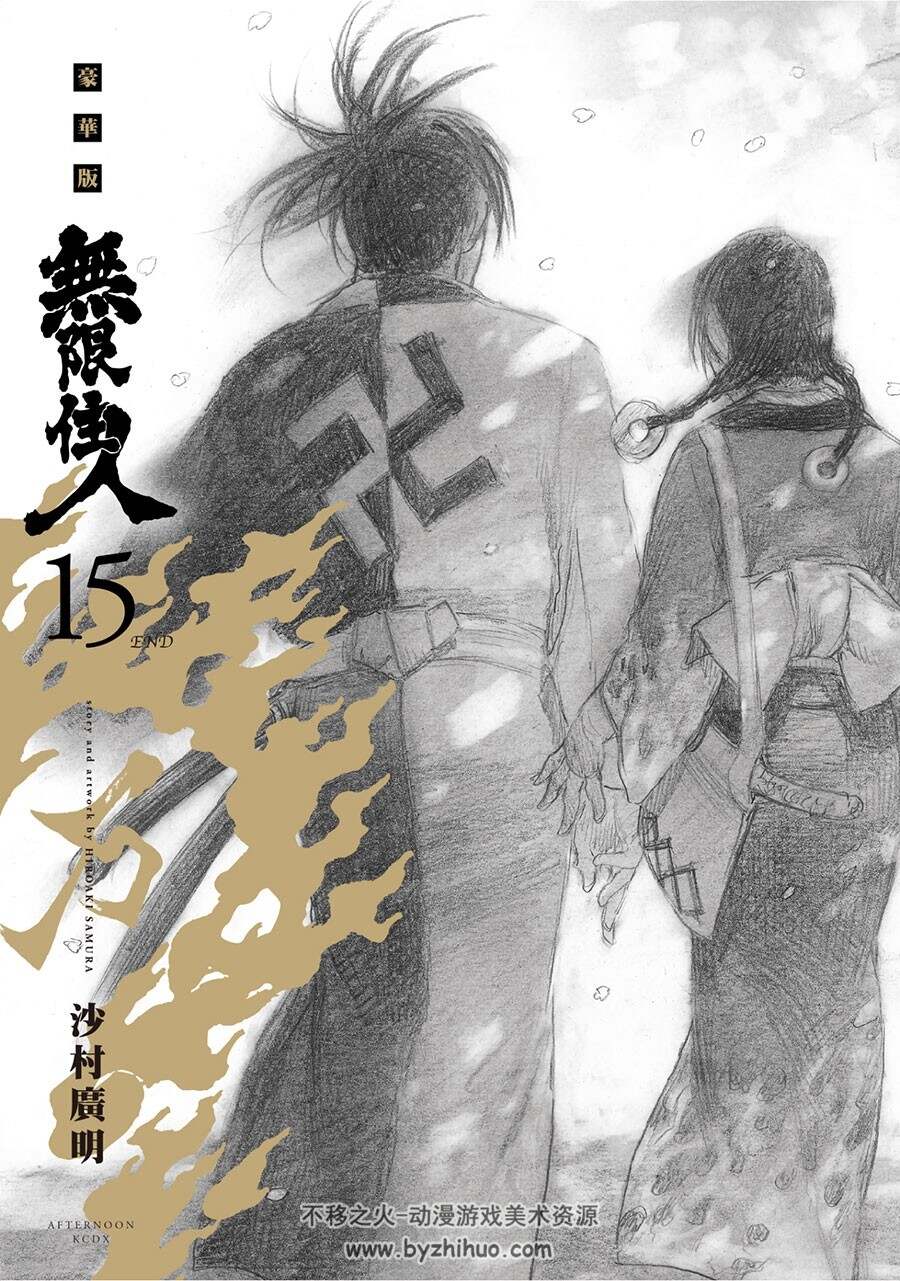 无限住人·豪华版新装版 1-15卷漫画 百度网盘下载